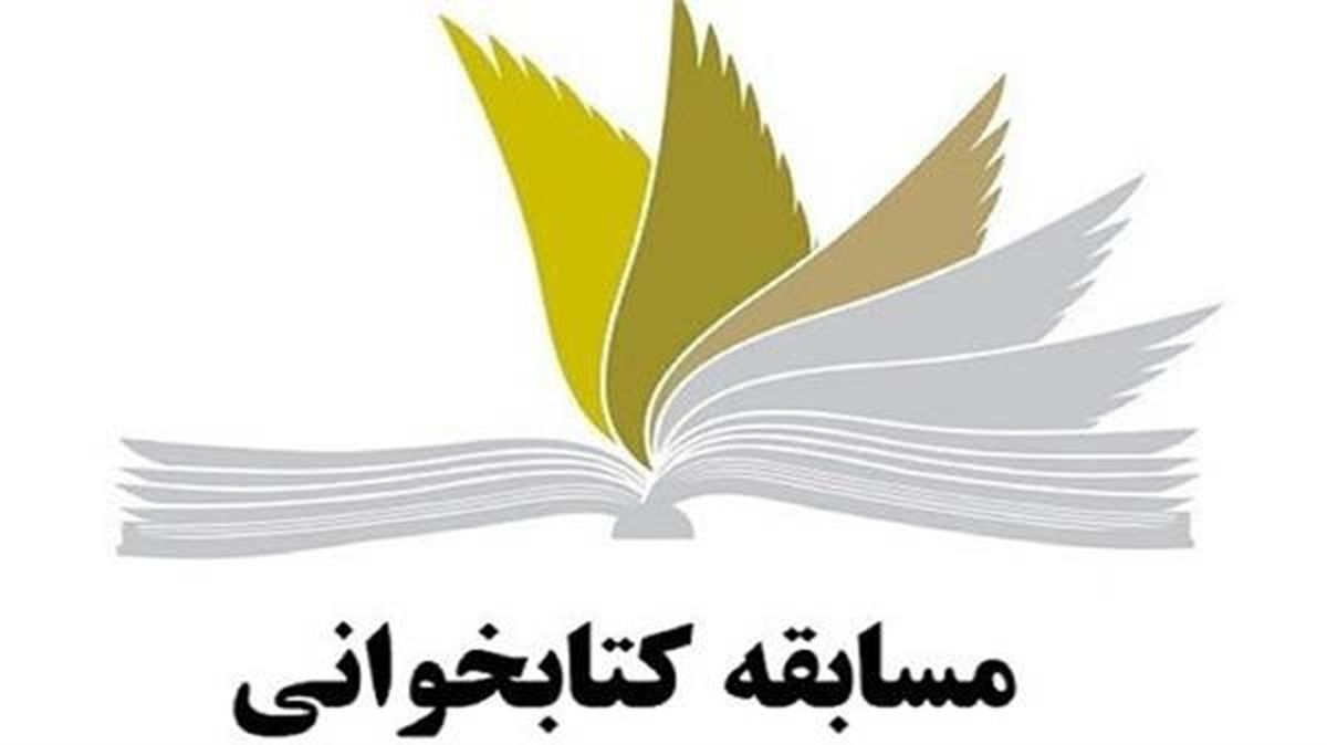 مسابقه کتابخوانی گل پوش برگزار می‌شود 